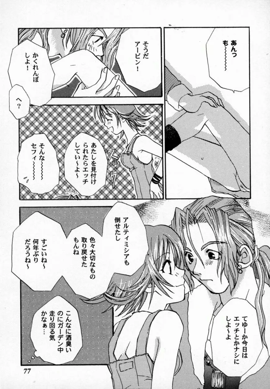 美少女コミックアンソロジー ガールズパレードスペシャル 3 Page.78