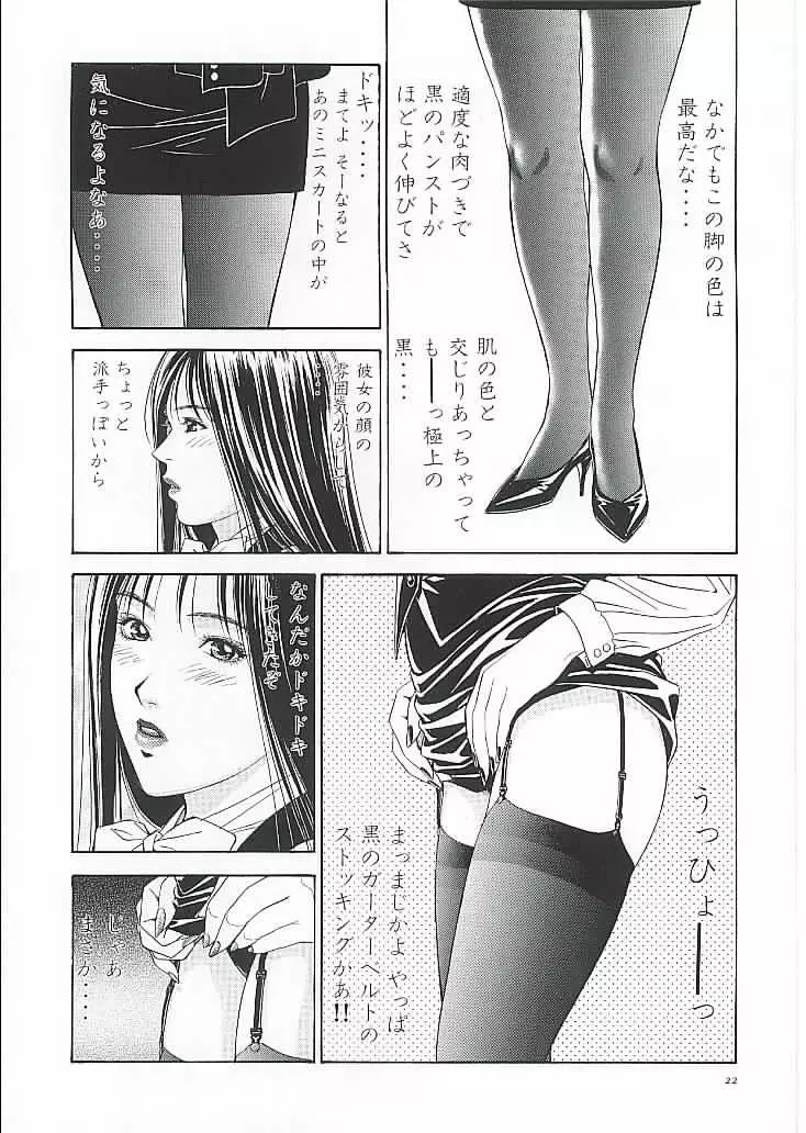 ジイ・テイストⅠ Page.25