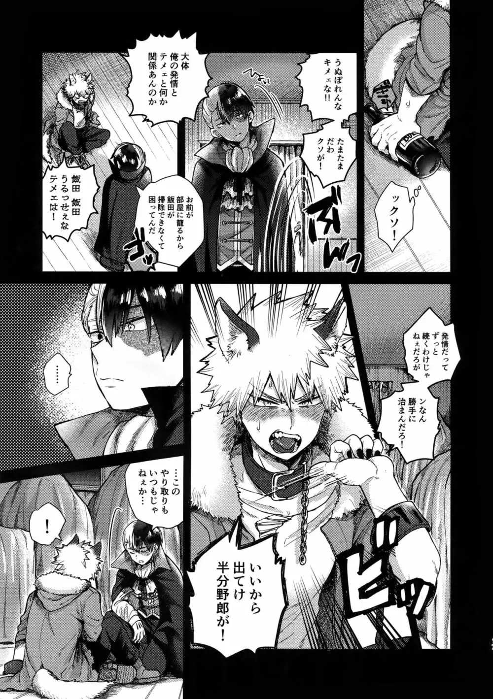 TDBK okigae DEKIRUKANA Page.16