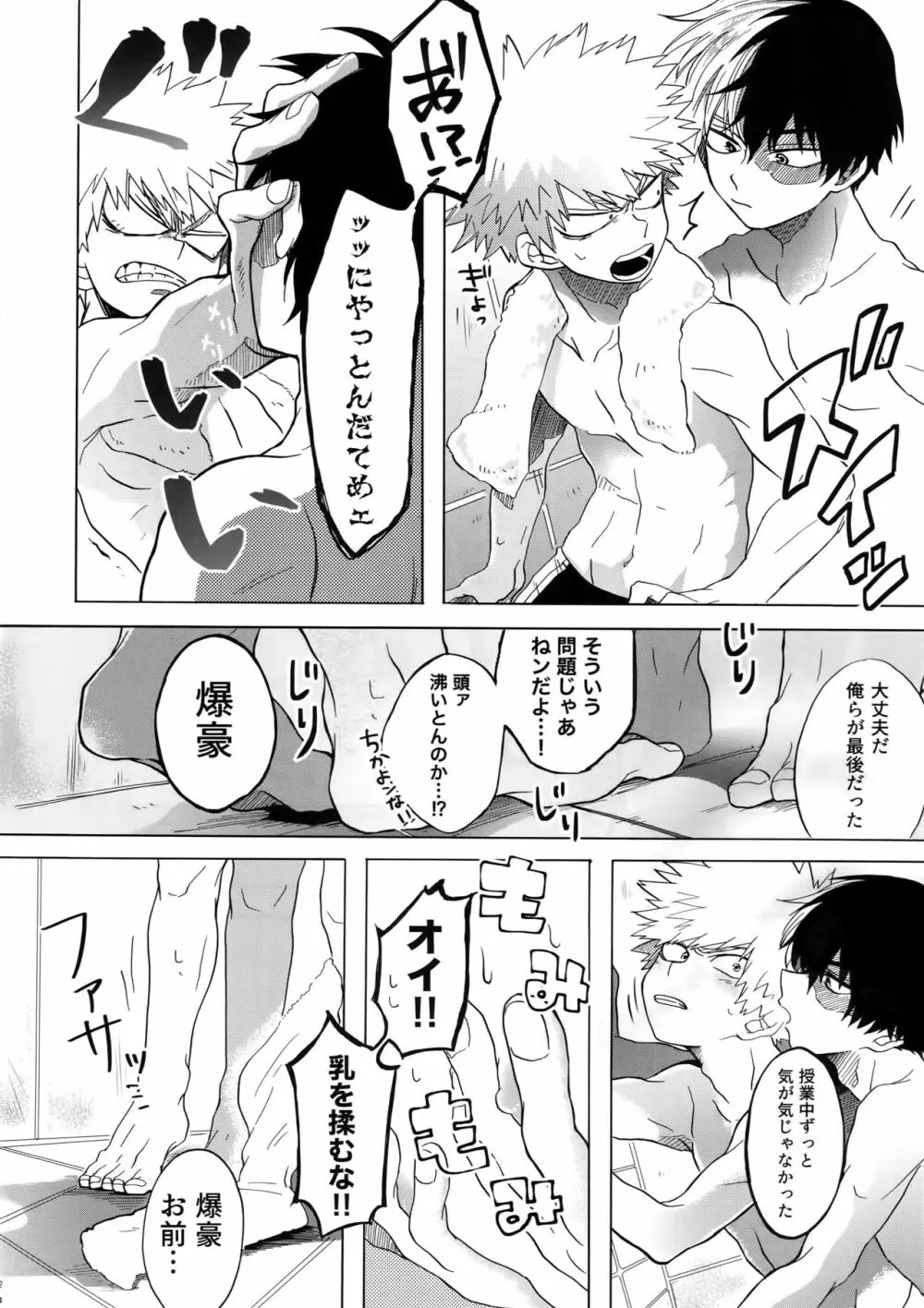 TDBK okigae DEKIRUKANA Page.23