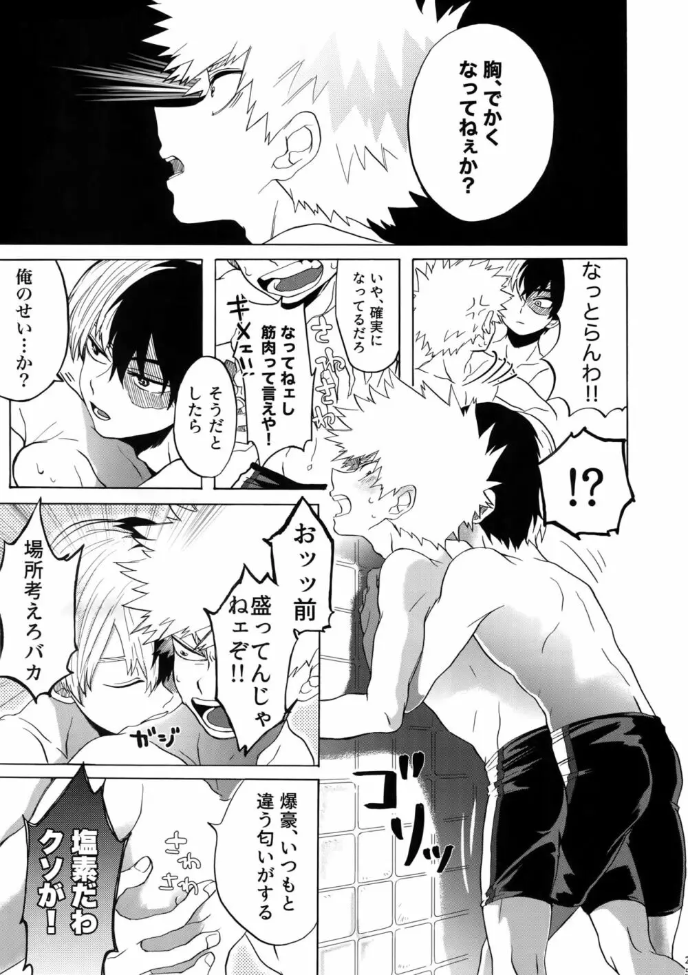 TDBK okigae DEKIRUKANA Page.24