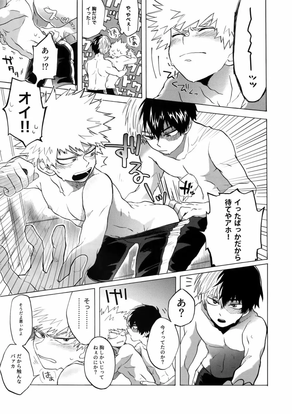 TDBK okigae DEKIRUKANA Page.26