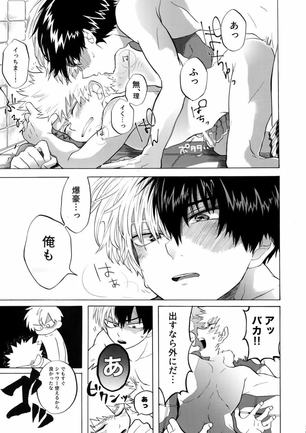 TDBK okigae DEKIRUKANA Page.28