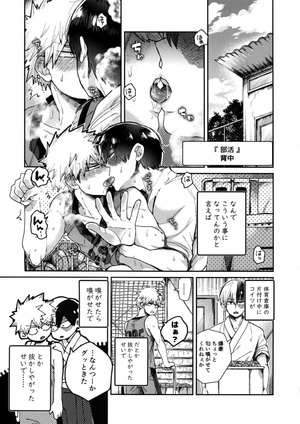 TDBK okigae DEKIRUKANA Page.30