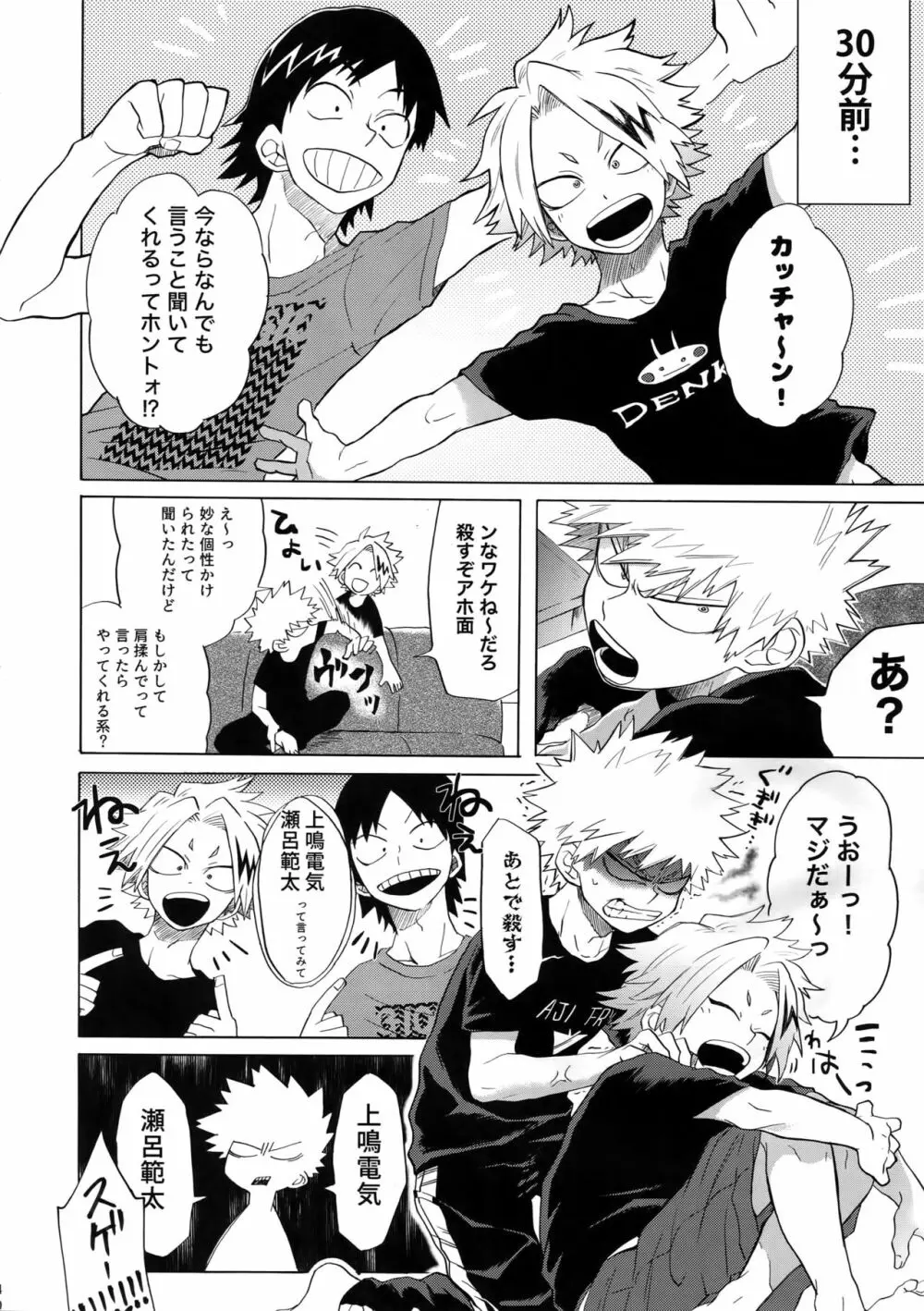 TDBK okigae DEKIRUKANA Page.39