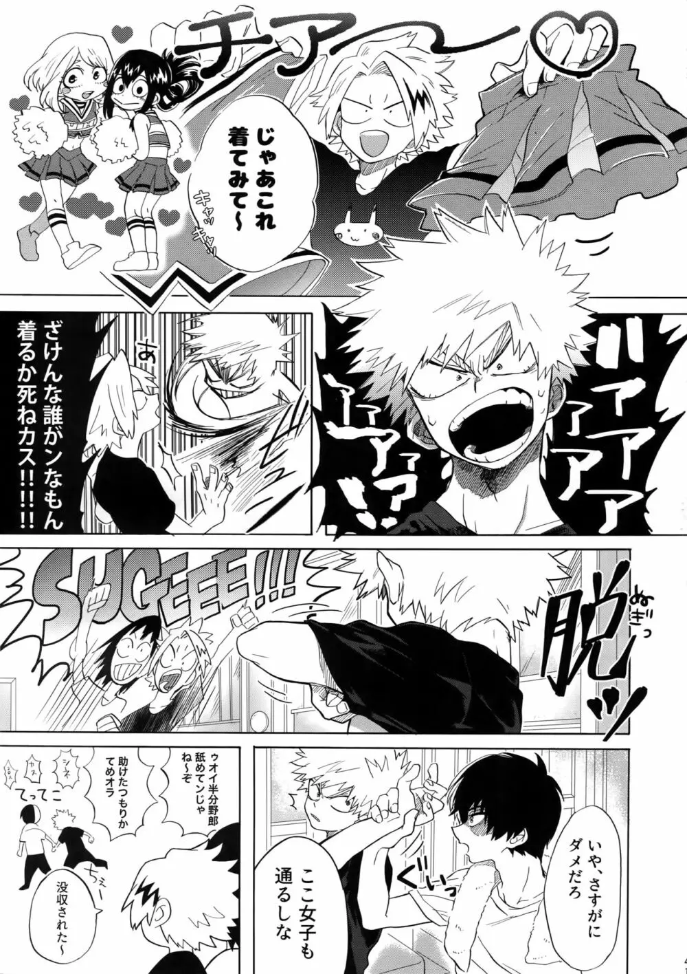 TDBK okigae DEKIRUKANA Page.40