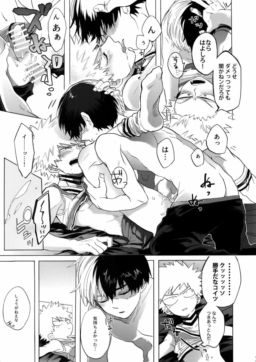 TDBK okigae DEKIRUKANA Page.44