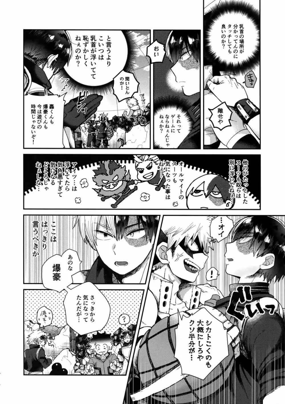 TDBK okigae DEKIRUKANA Page.7