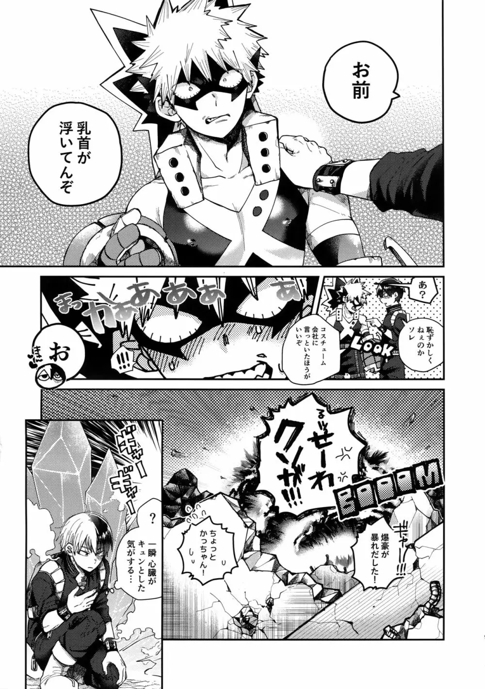 TDBK okigae DEKIRUKANA Page.8