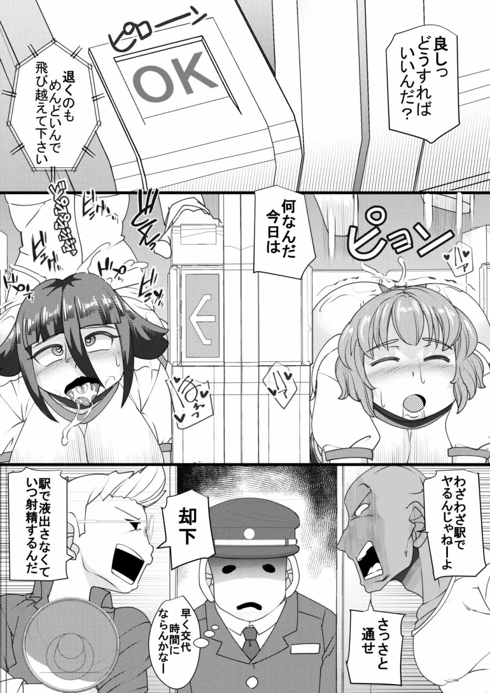 ハラマチ3 Page.9