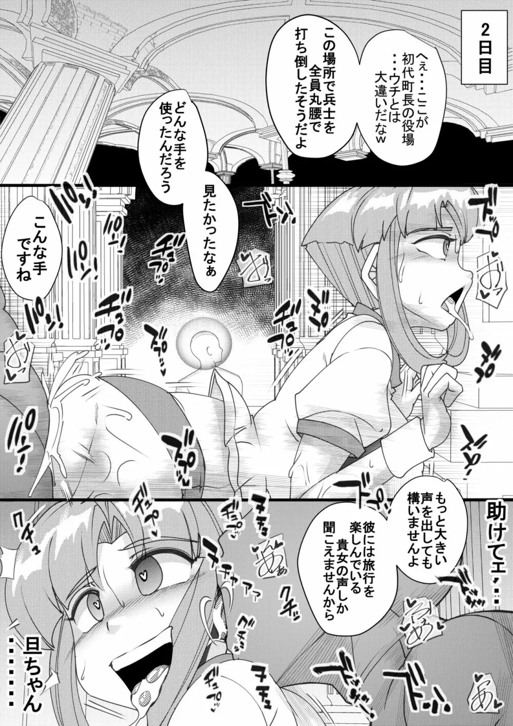 ハラマチ4 Page.11