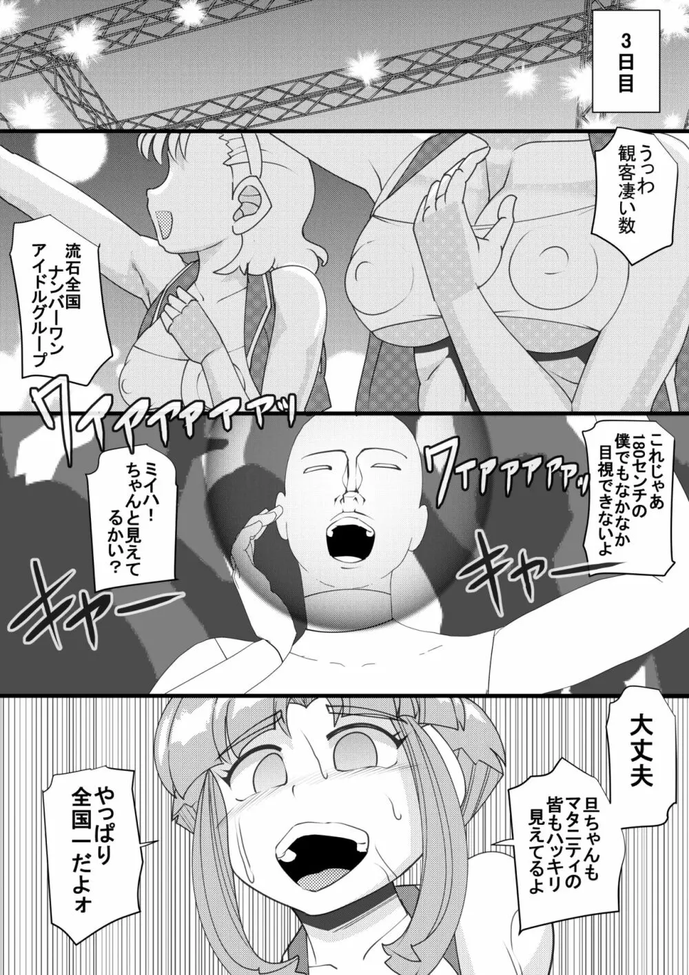 ハラマチ4 Page.15