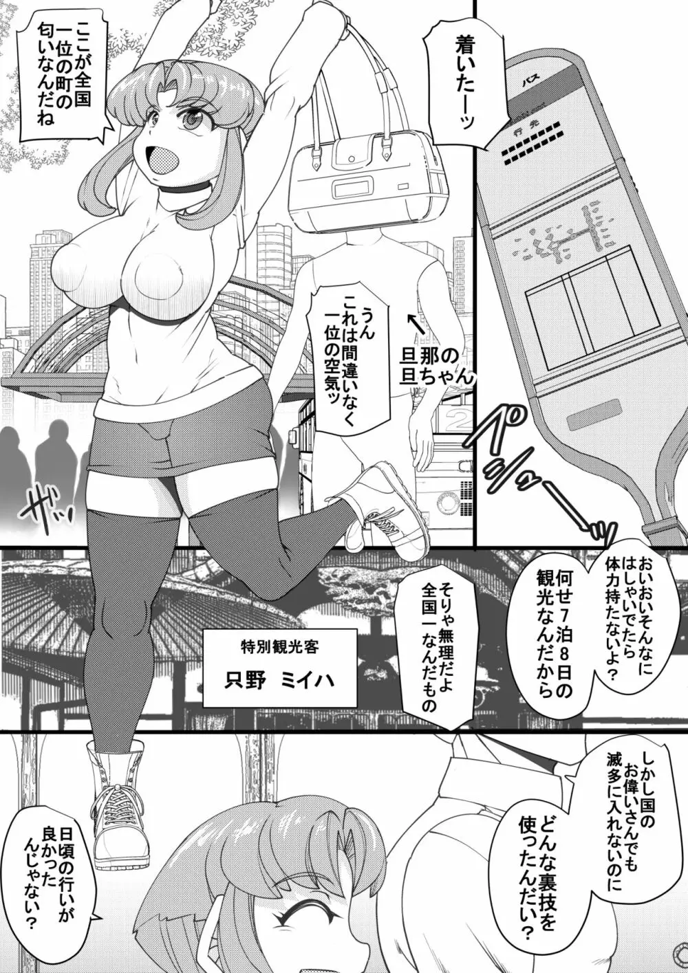 ハラマチ4 Page.3