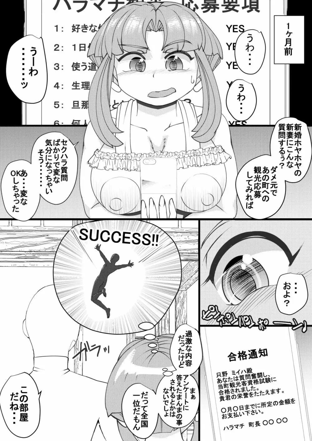 ハラマチ4 Page.4