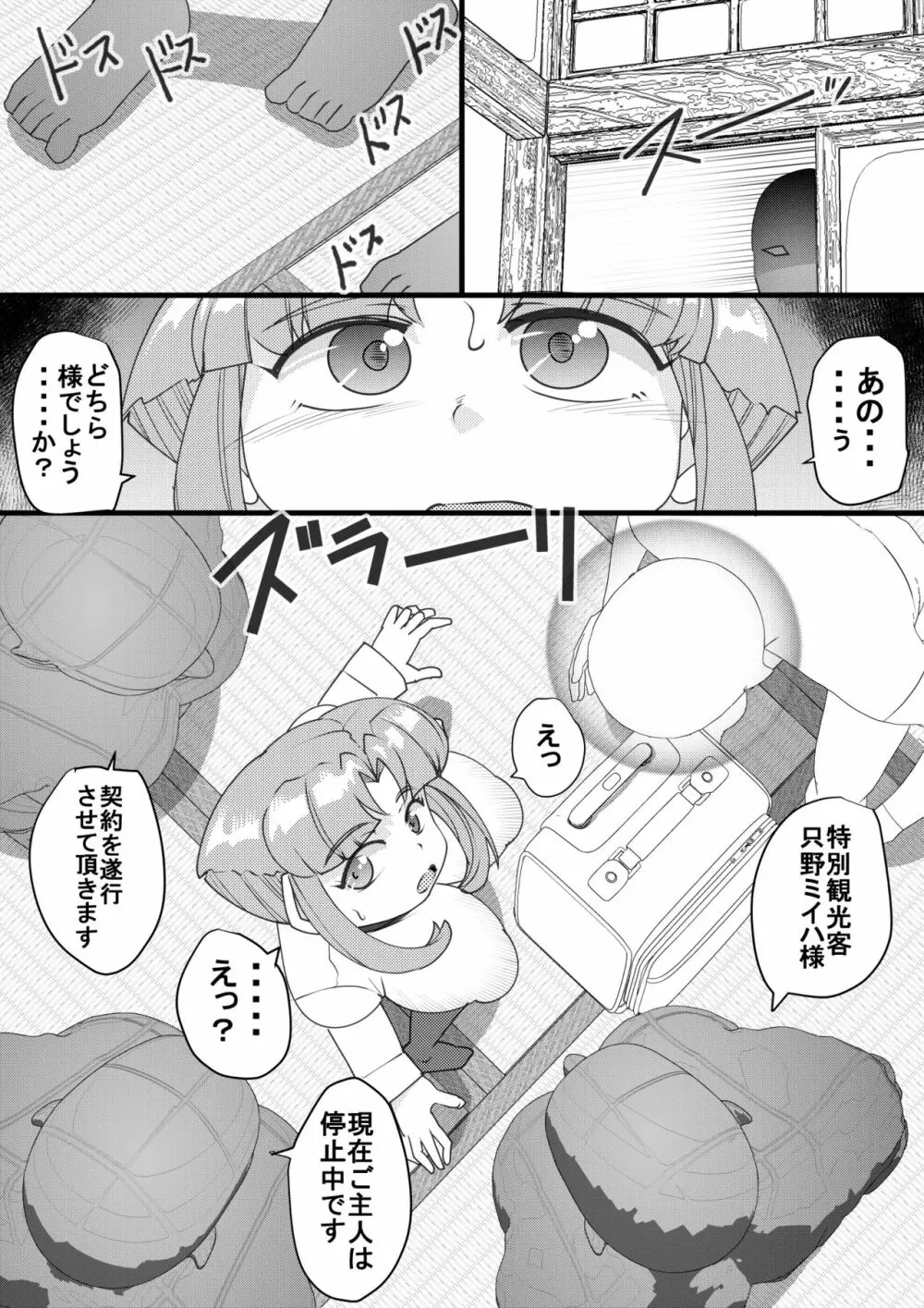 ハラマチ4 Page.6