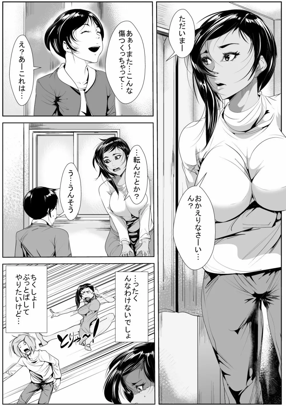 息子の同級生に堕とされる Page.1