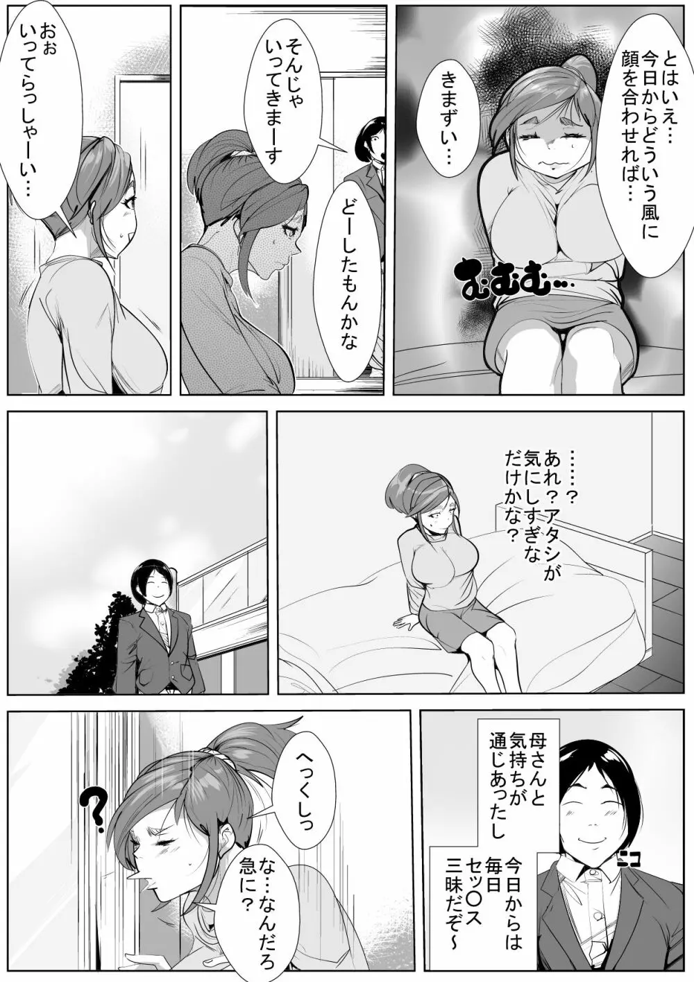 童貞が馬鹿にされる世界で母の取る行動は… Page.24