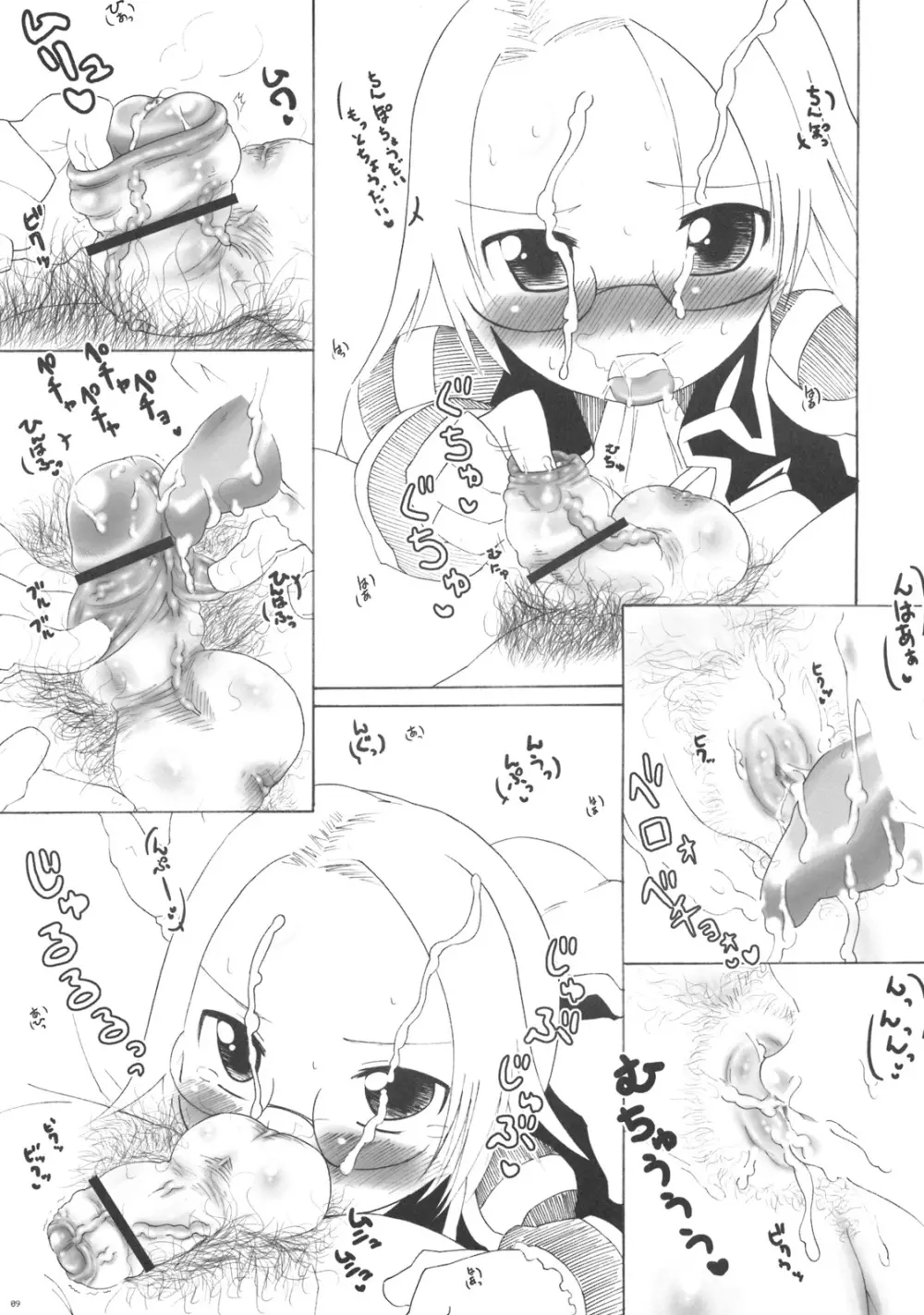 デコデコメガネ Page.8