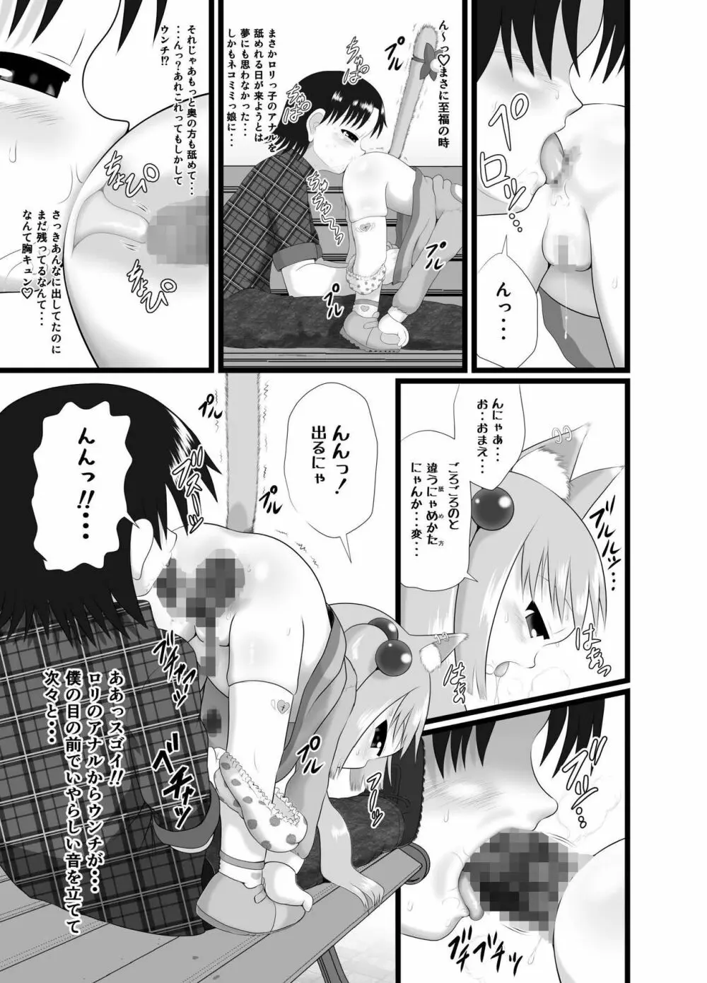 そまりニャンニャン Page.13