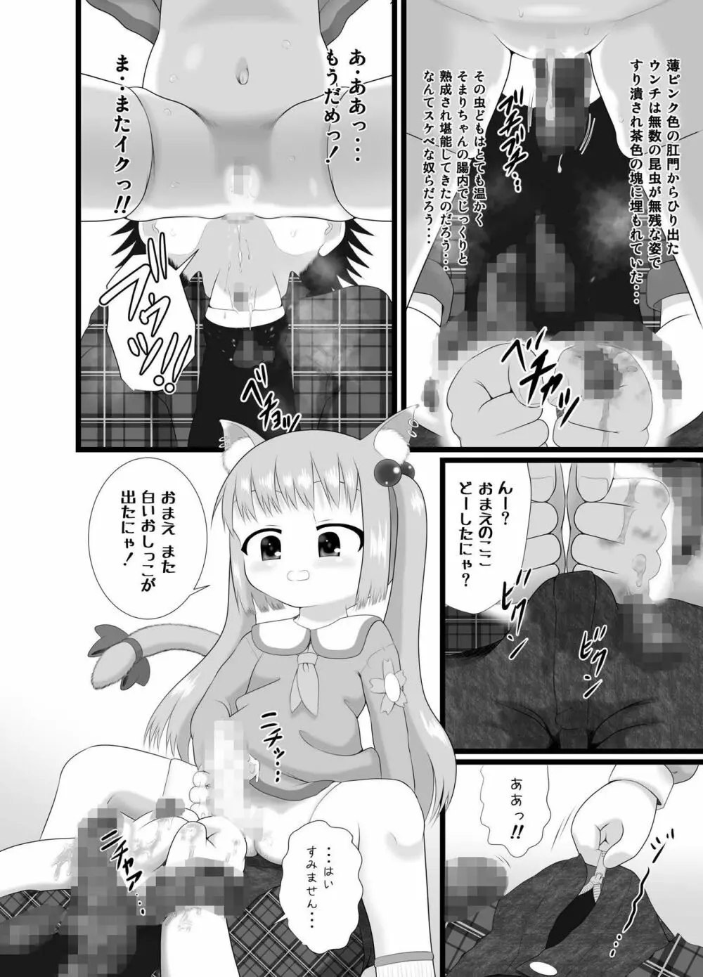 そまりニャンニャン Page.14