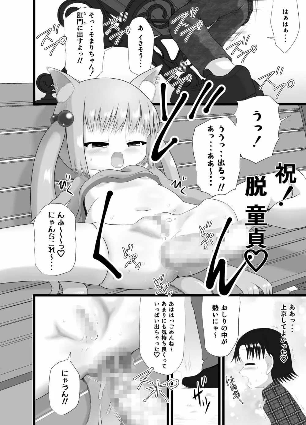 そまりニャンニャン Page.18