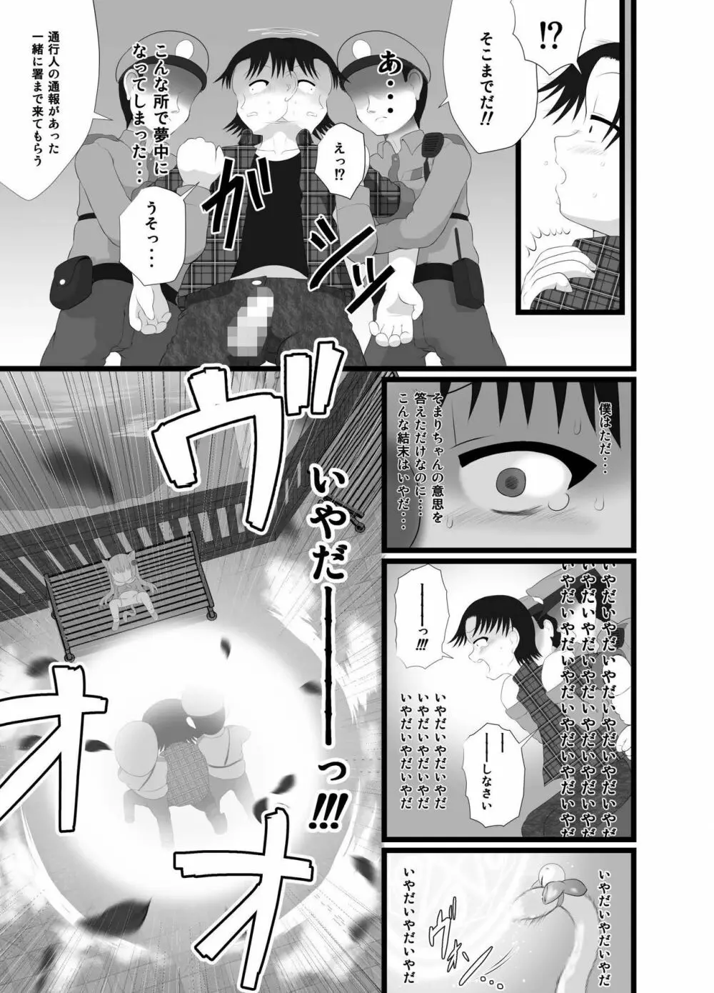 そまりニャンニャン Page.19