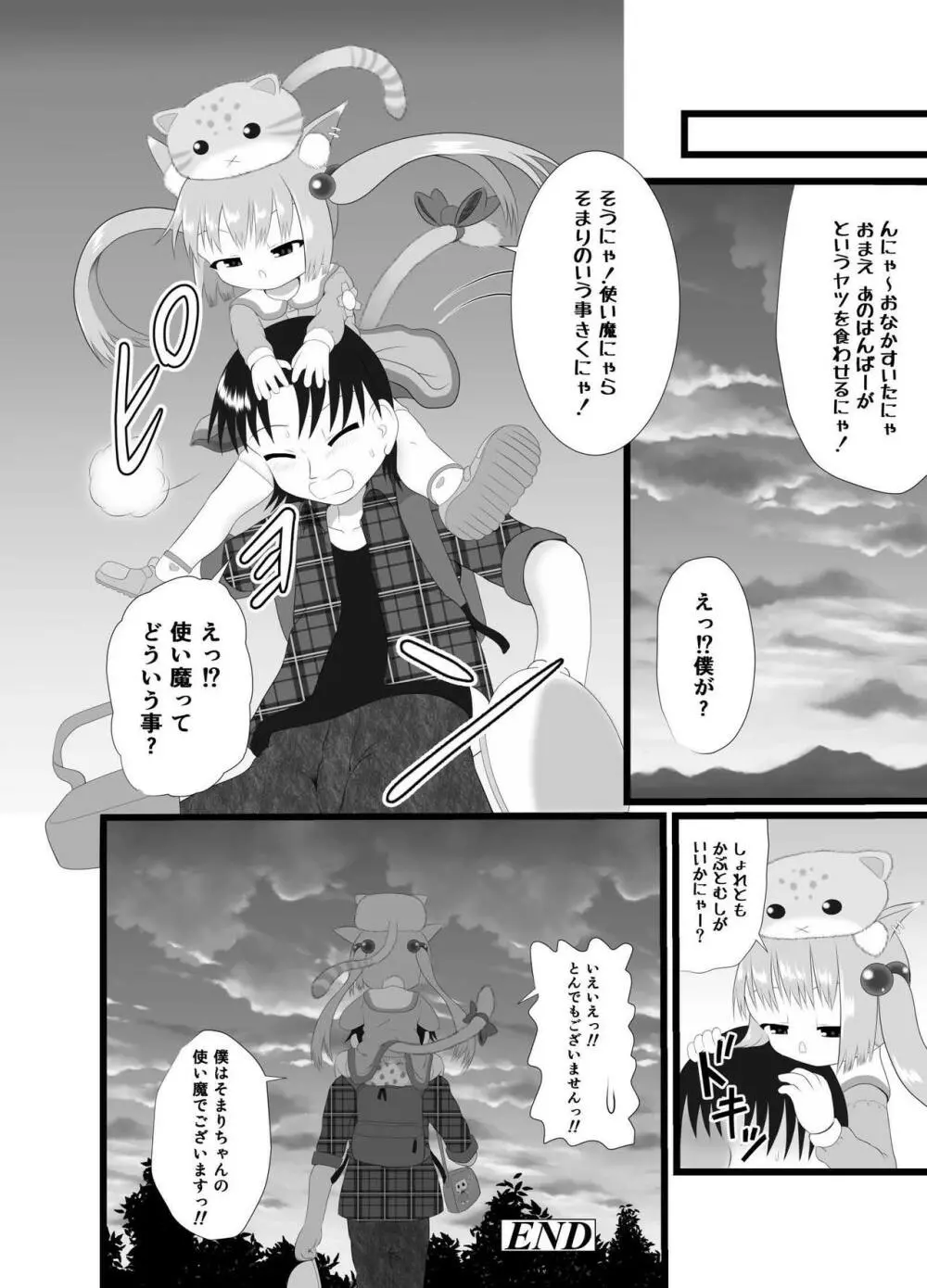 そまりニャンニャン Page.24