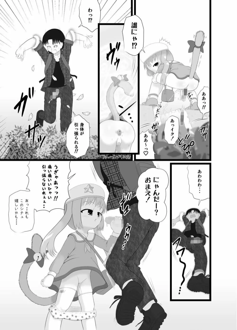 そまりニャンニャン Page.7