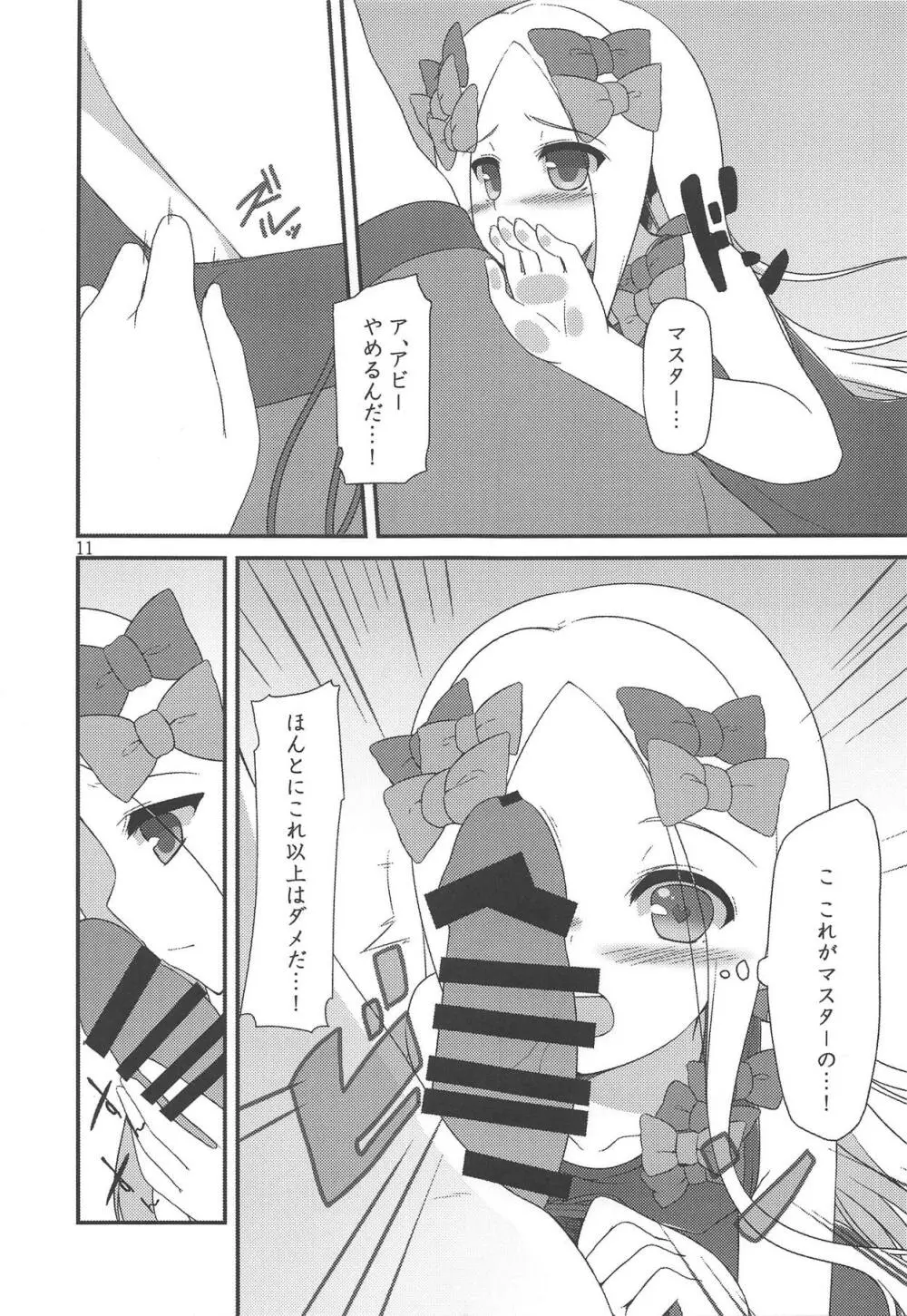 NEWサマーリトル Page.10