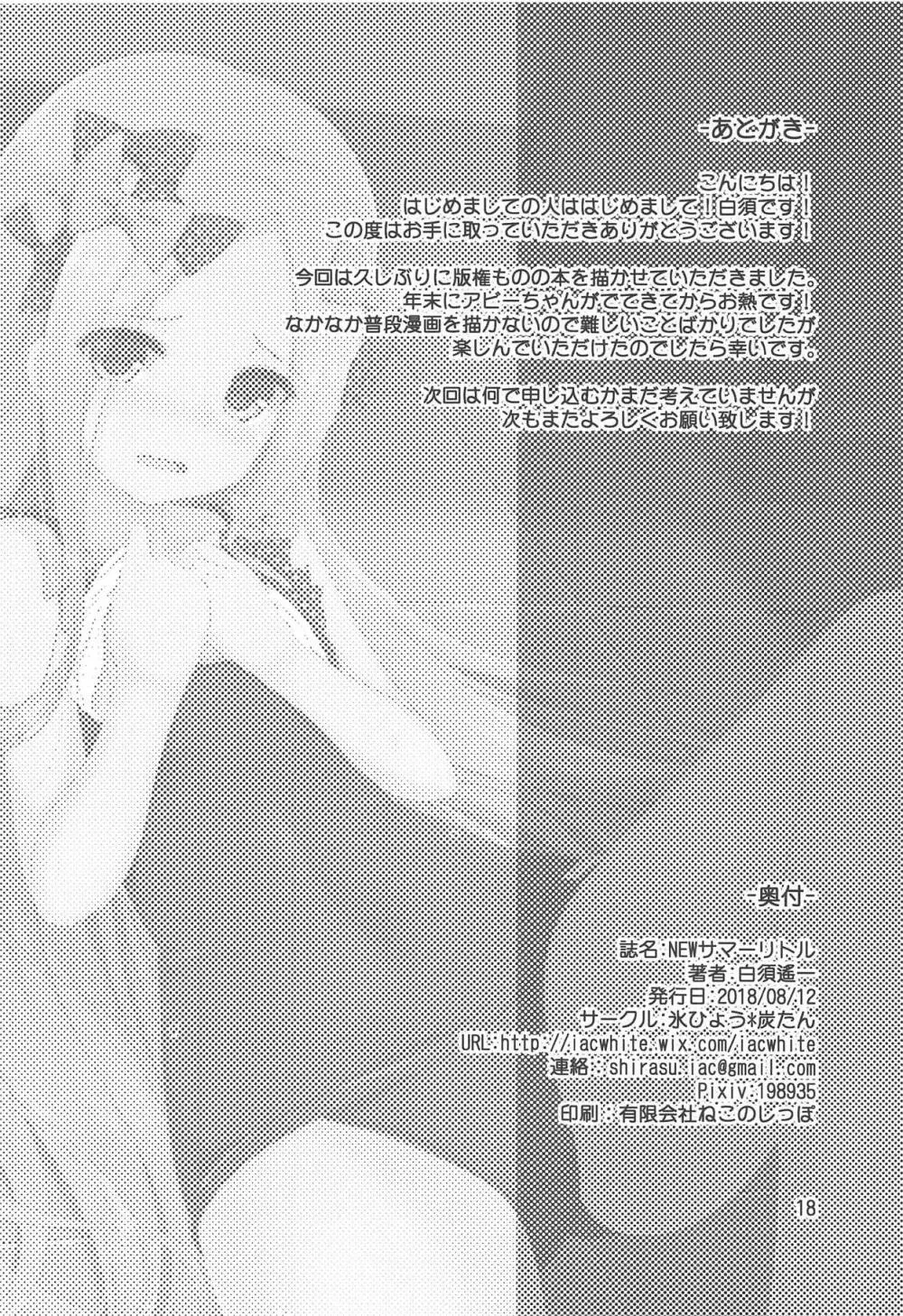 NEWサマーリトル Page.17