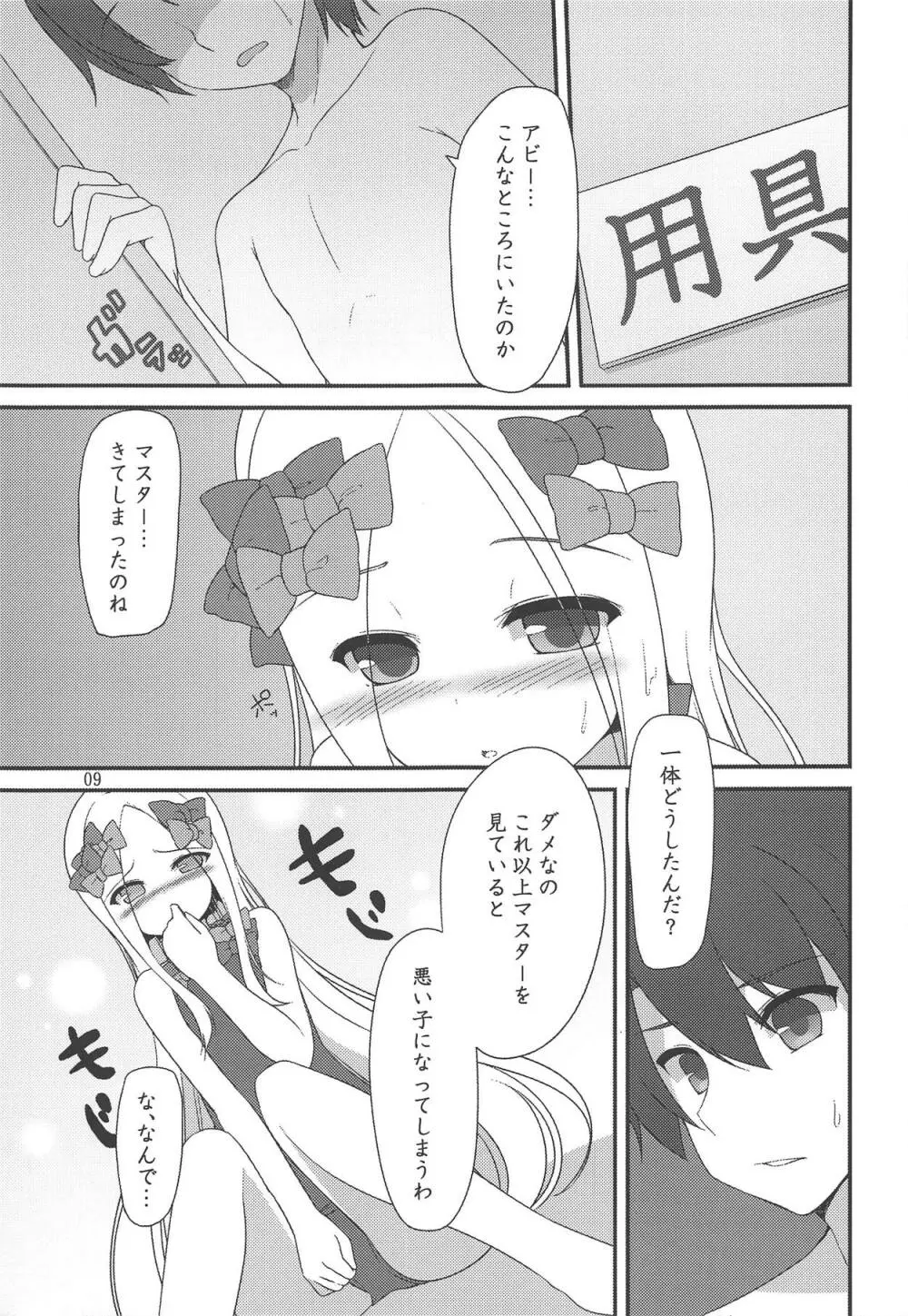 NEWサマーリトル Page.8