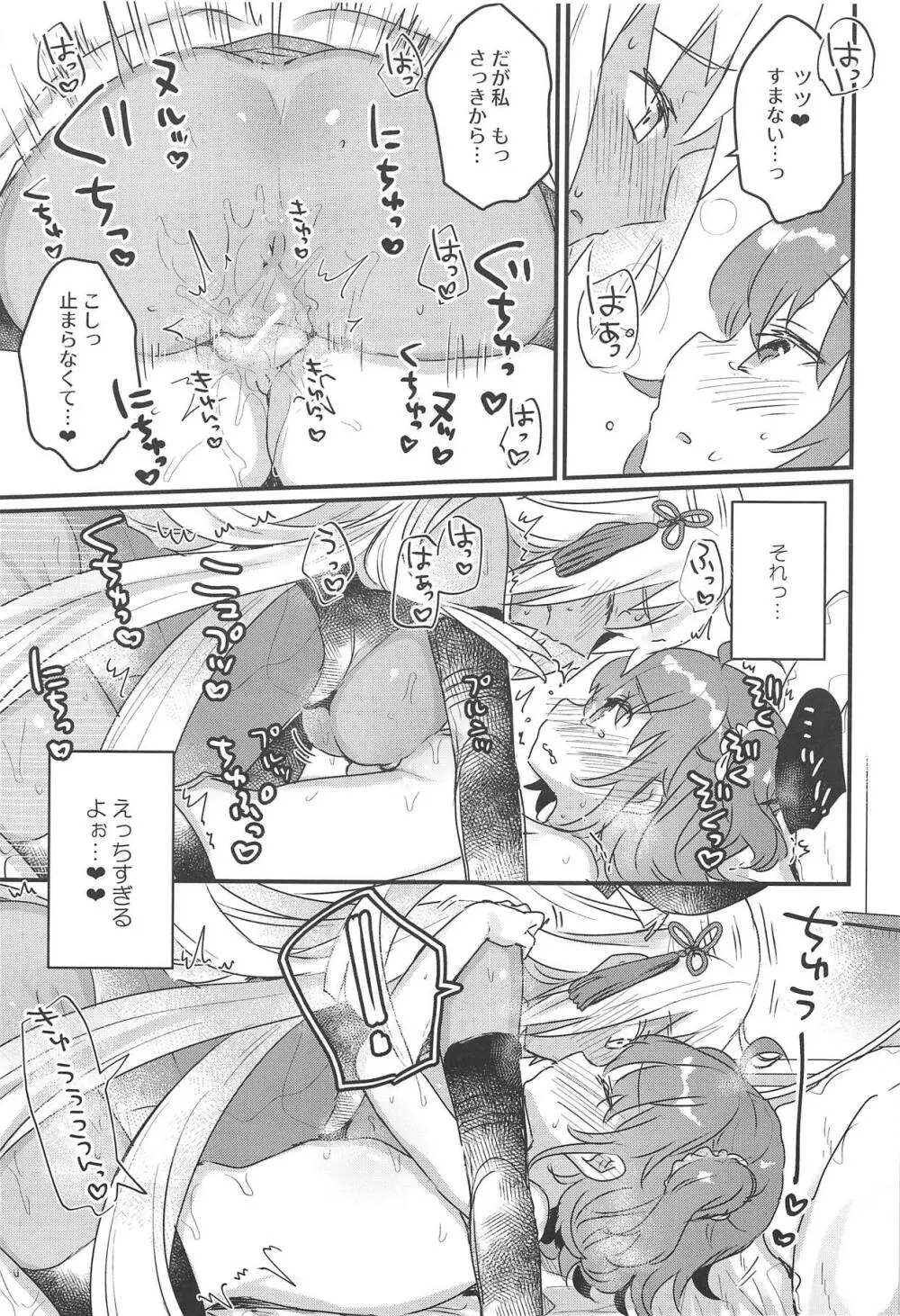 今から沖田オルタとXXXします Page.16