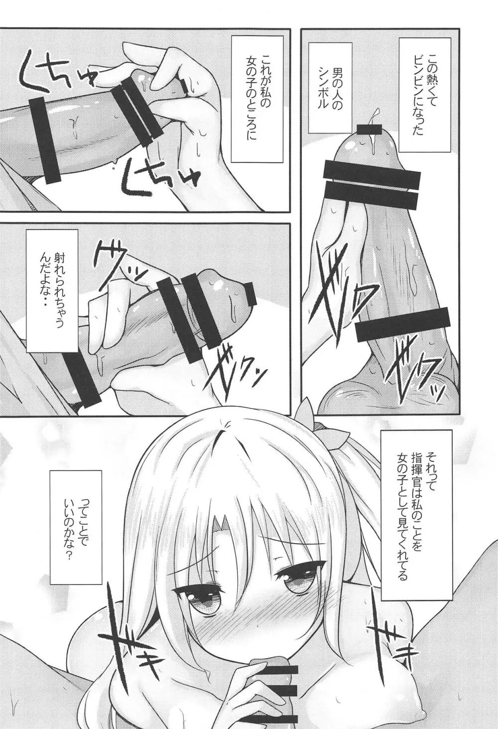 私だって女の子なんだぞ・・ Page.10