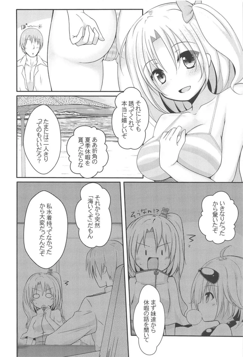 私だって女の子なんだぞ・・ Page.5