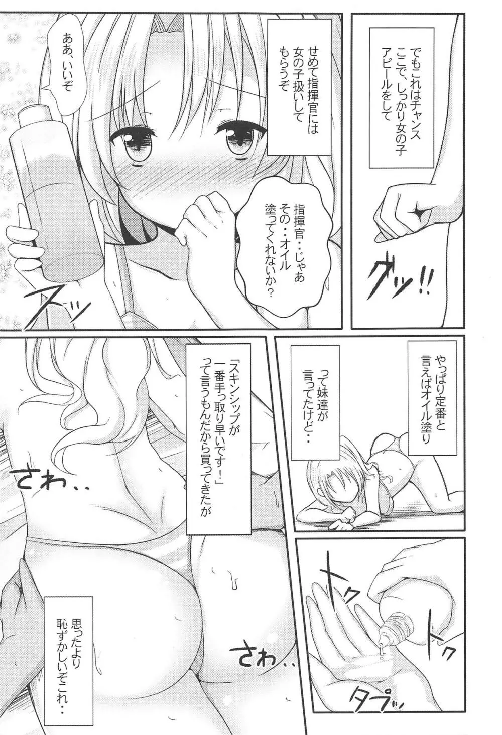 私だって女の子なんだぞ・・ Page.6