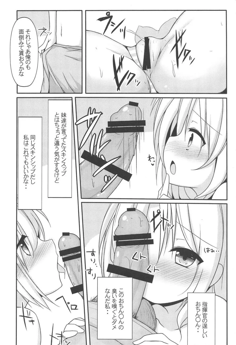 私だって女の子なんだぞ・・ Page.9