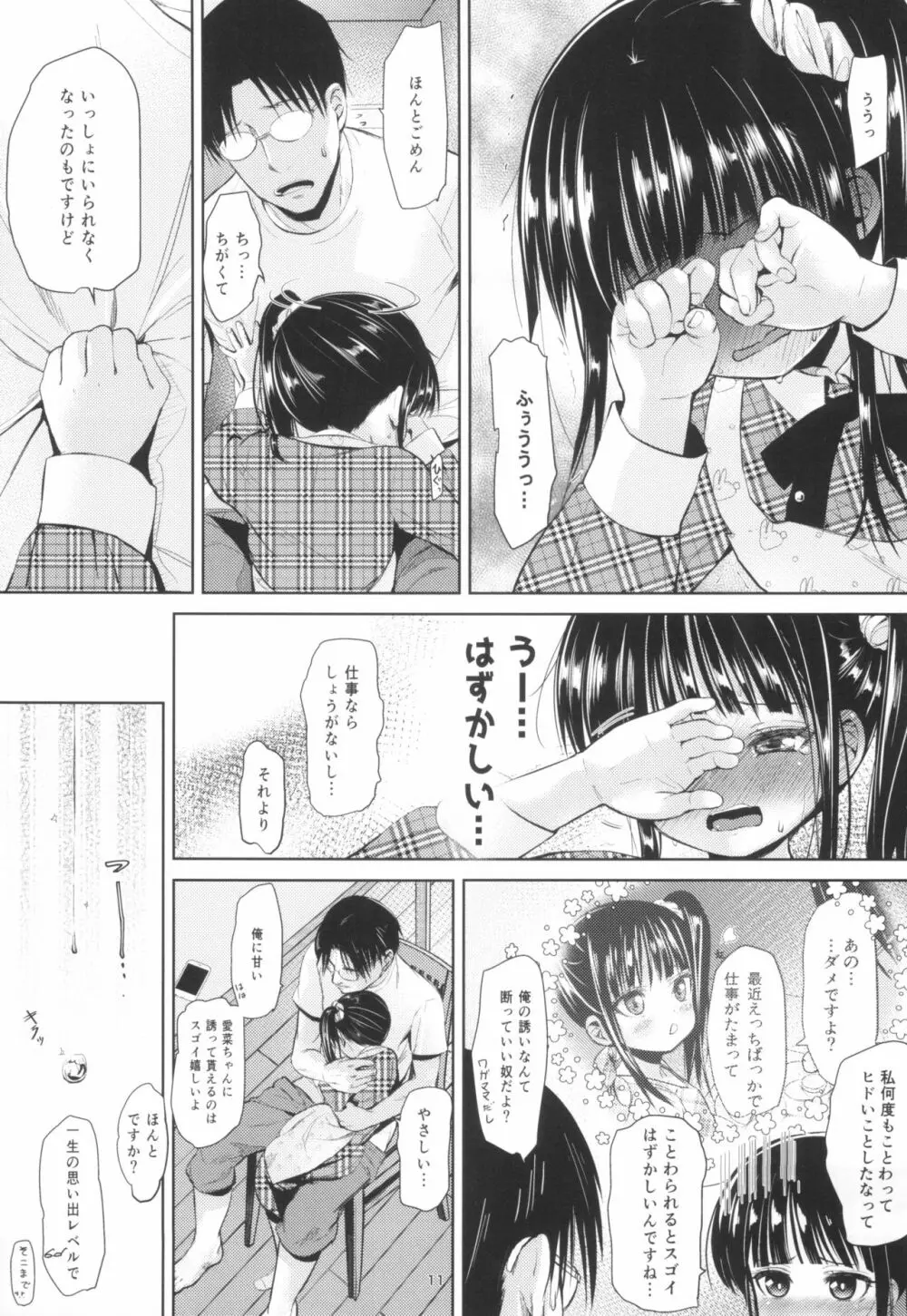 (C95) [備前式ロロップ (備前)] JS家事代行(合法)でえっち暮らし 2 Page.11