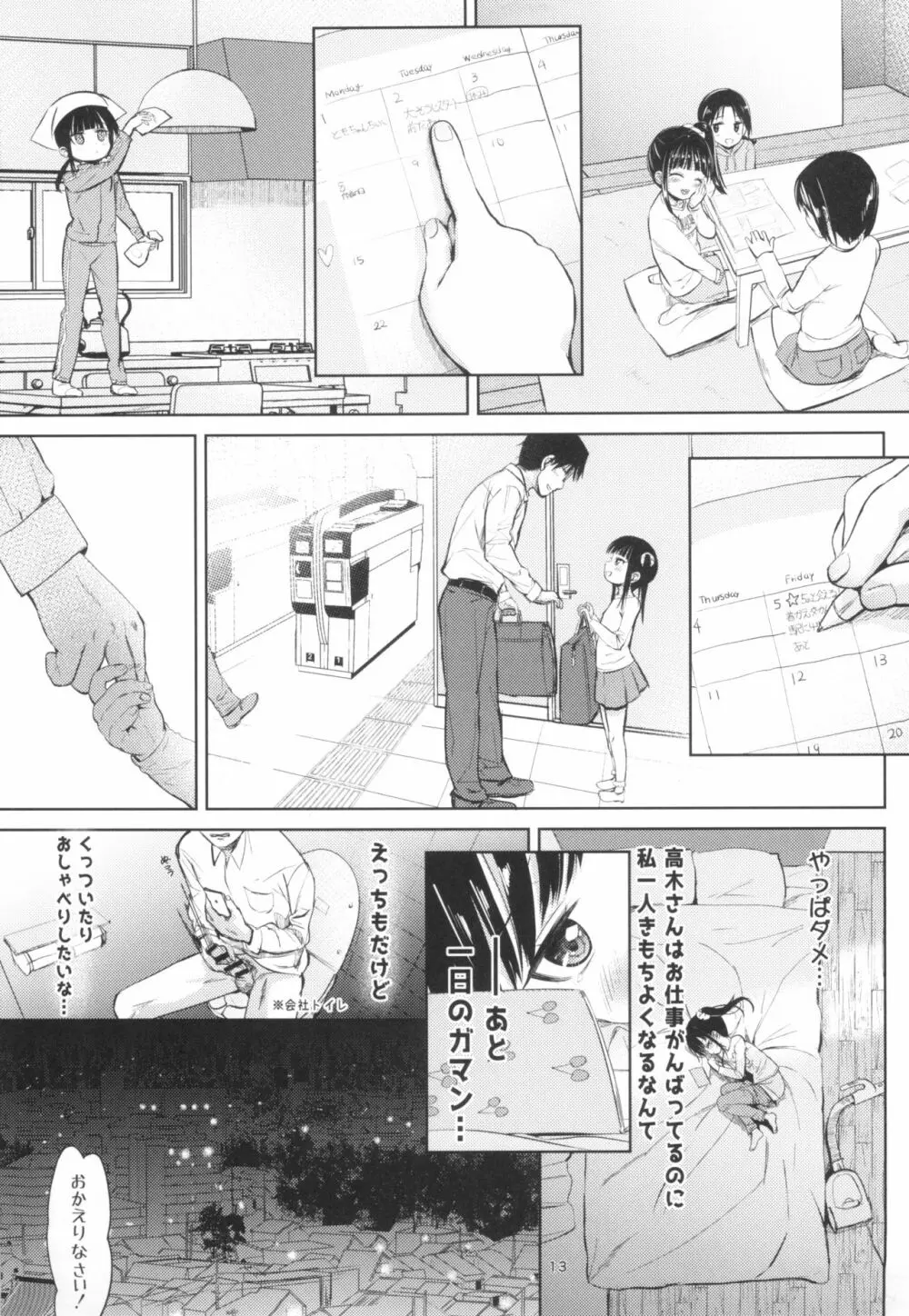 (C95) [備前式ロロップ (備前)] JS家事代行(合法)でえっち暮らし 2 Page.13