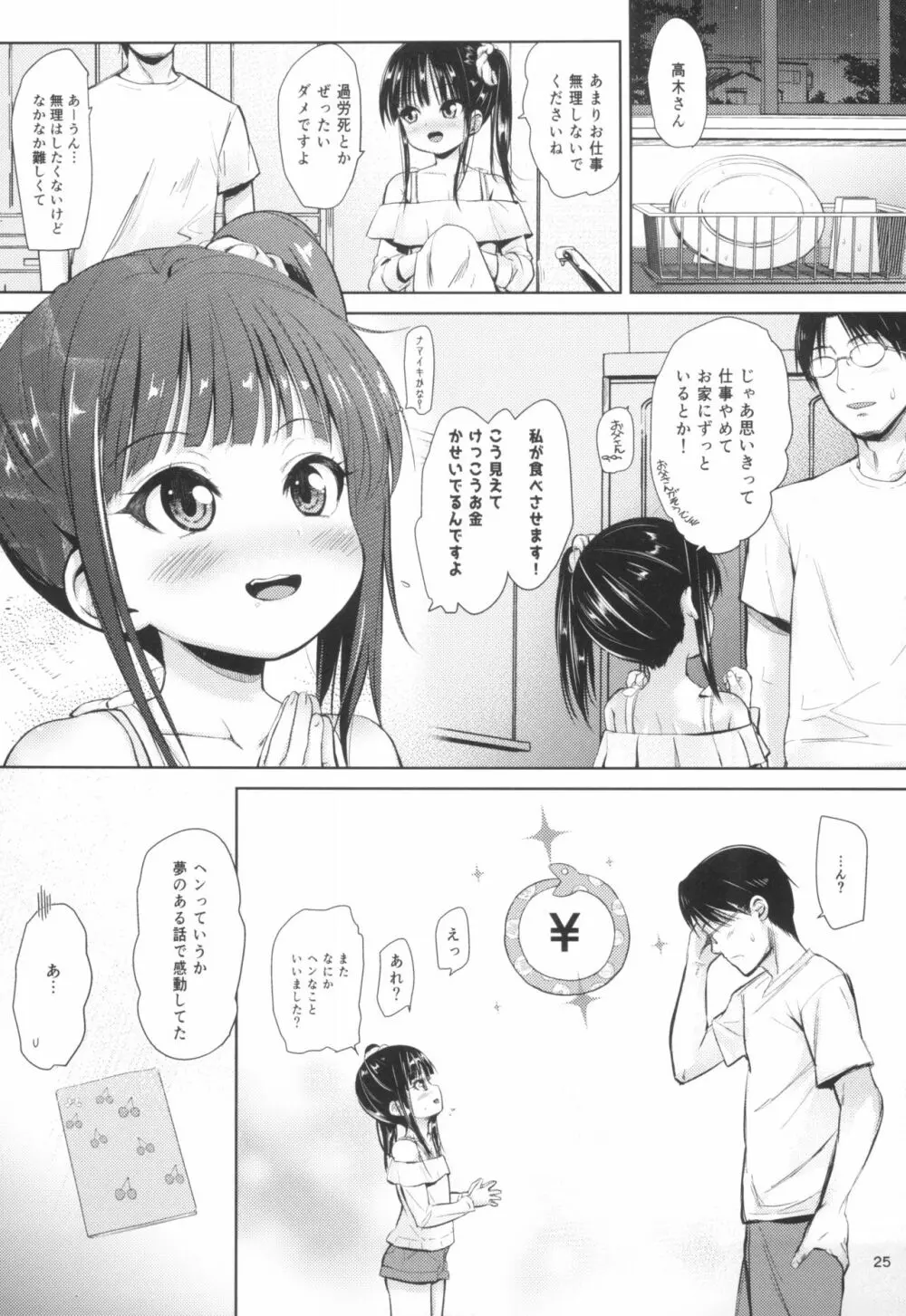 (C95) [備前式ロロップ (備前)] JS家事代行(合法)でえっち暮らし 2 Page.25