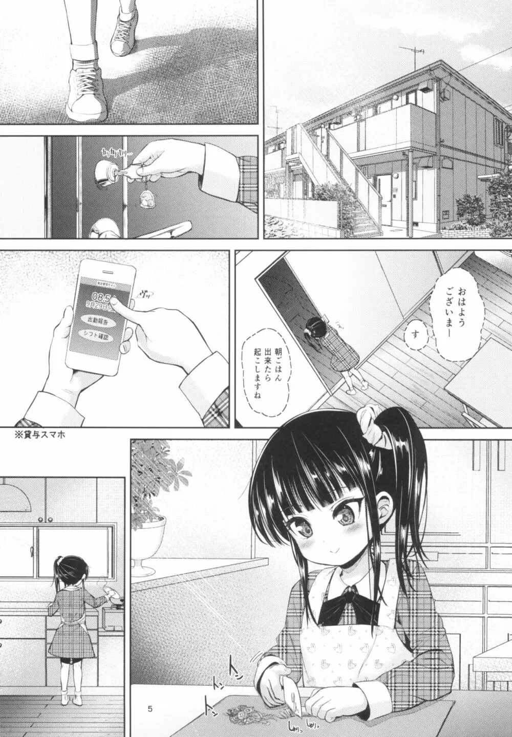 (C95) [備前式ロロップ (備前)] JS家事代行(合法)でえっち暮らし 2 Page.5