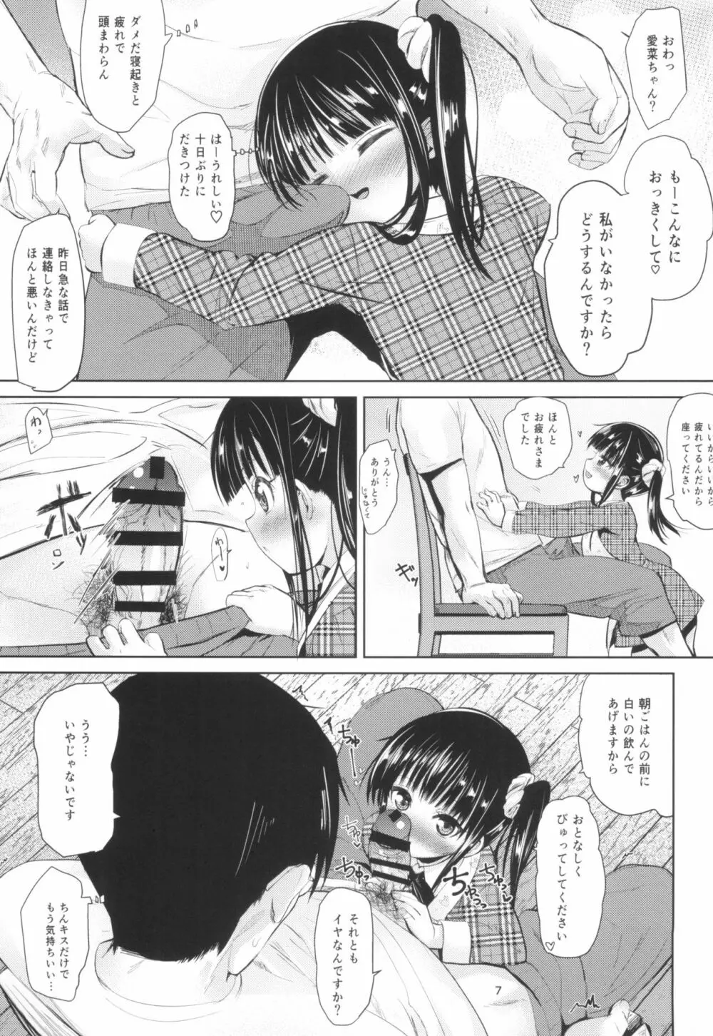 (C95) [備前式ロロップ (備前)] JS家事代行(合法)でえっち暮らし 2 Page.7