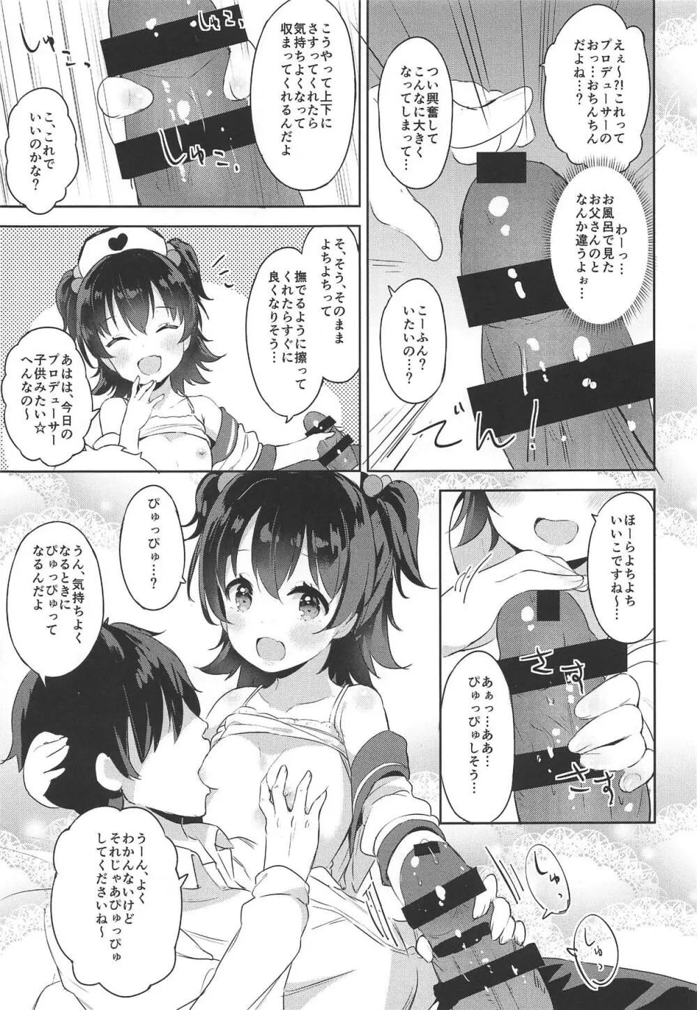 みりあちゃんのロリィタ病棟 Page.10