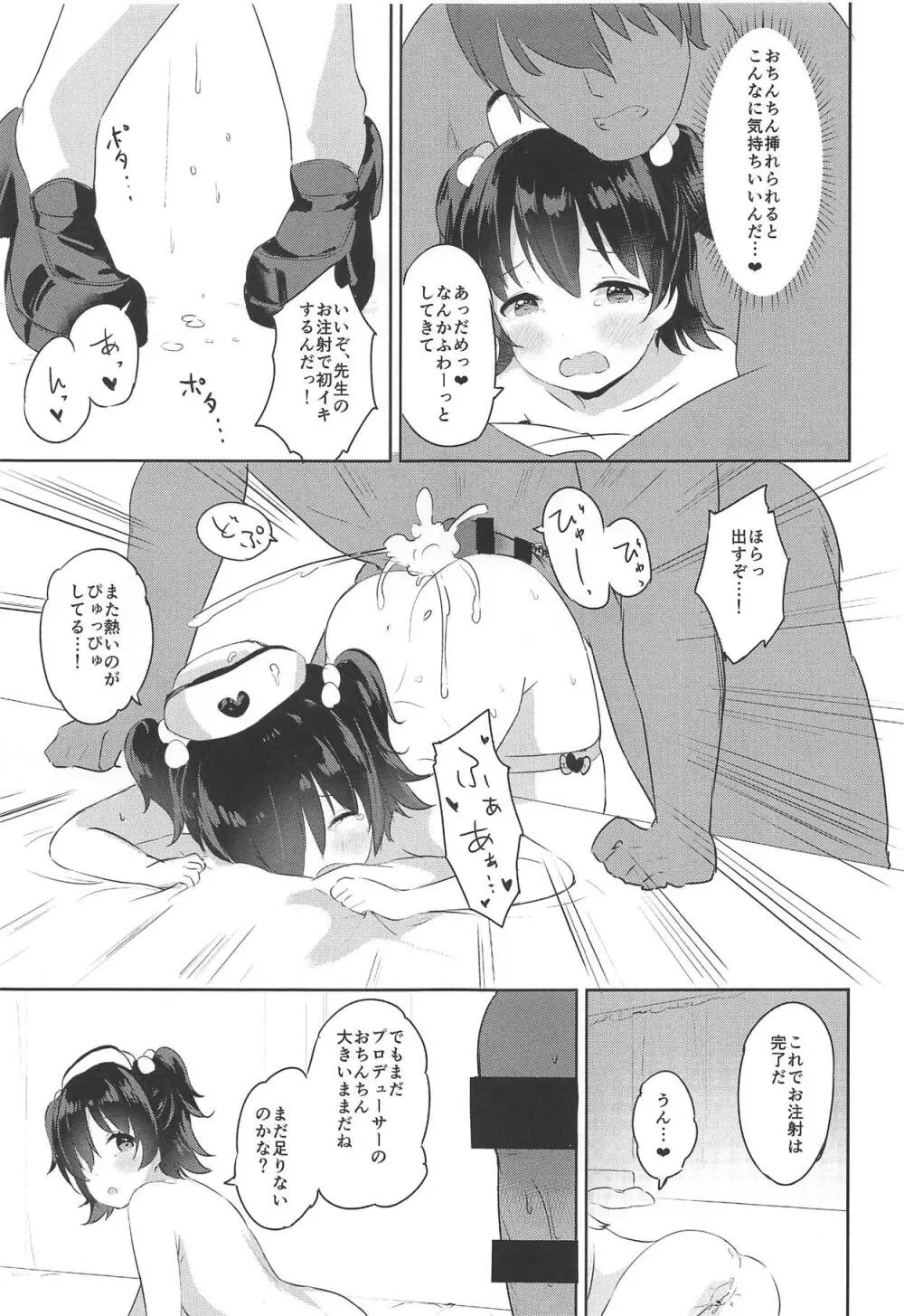 みりあちゃんのロリィタ病棟 Page.14