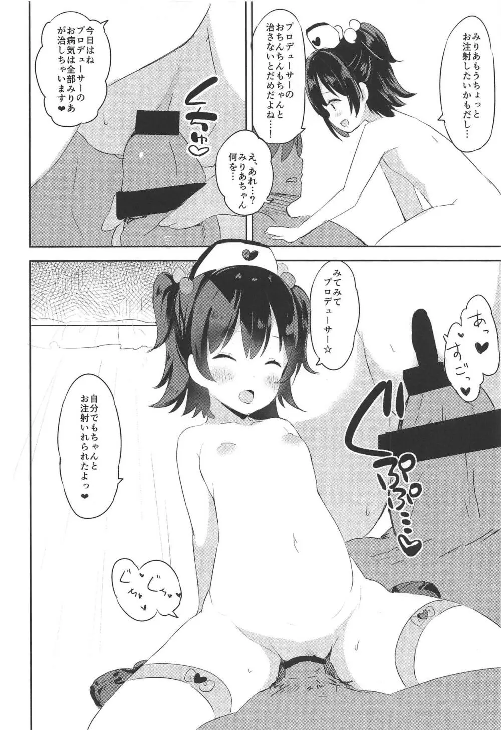 みりあちゃんのロリィタ病棟 Page.15