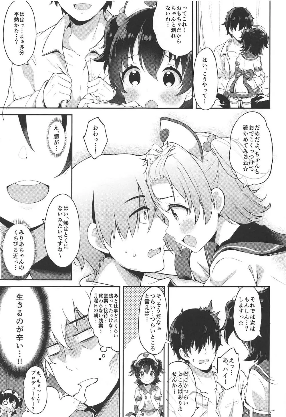 みりあちゃんのロリィタ病棟 Page.6