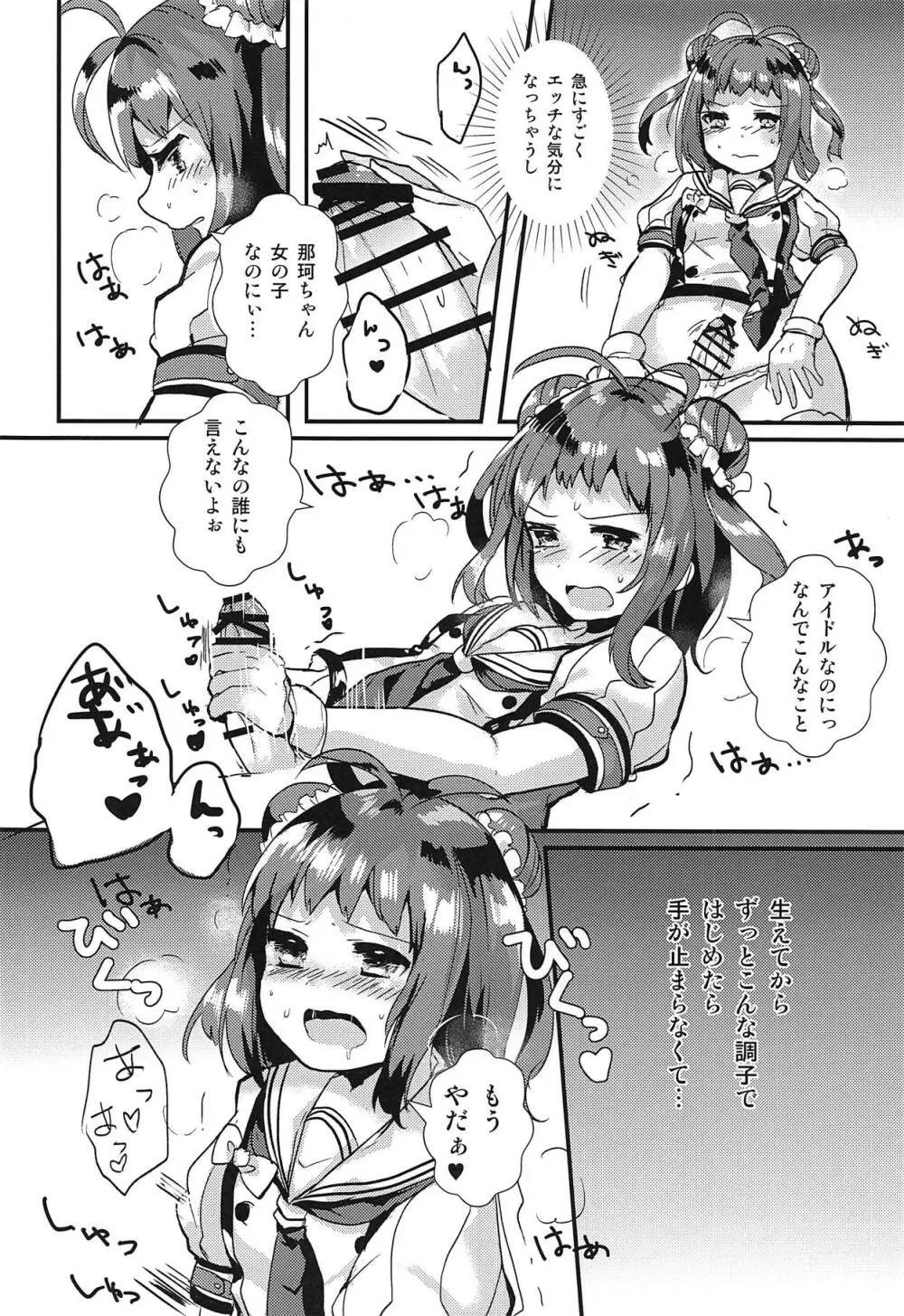 なかちゃんにナニかがはえまして Page.5