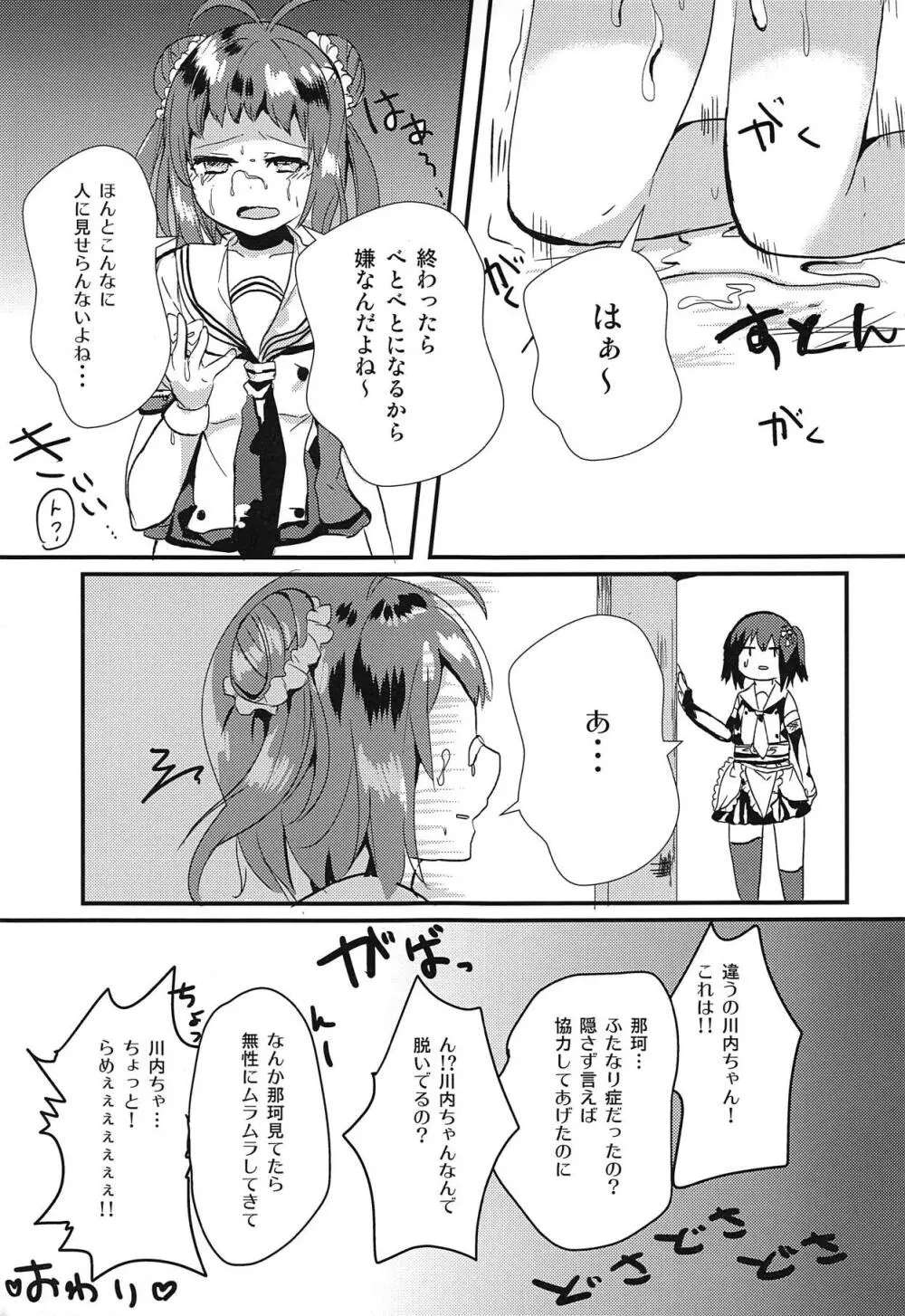 なかちゃんにナニかがはえまして Page.8