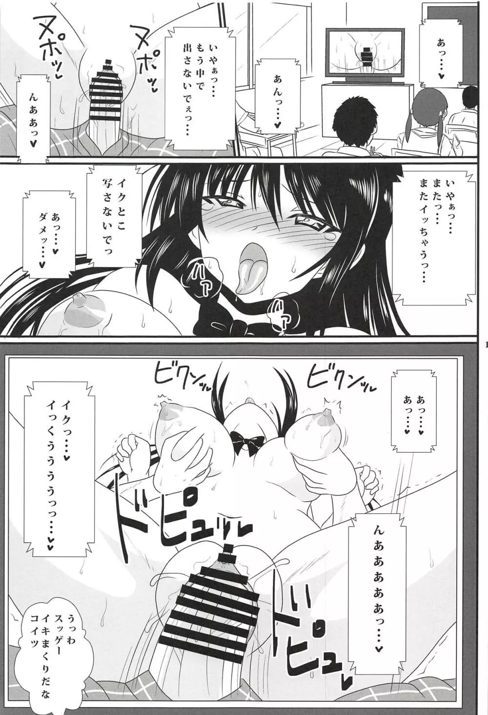 古手川唯のハレンチ日記 Page.17