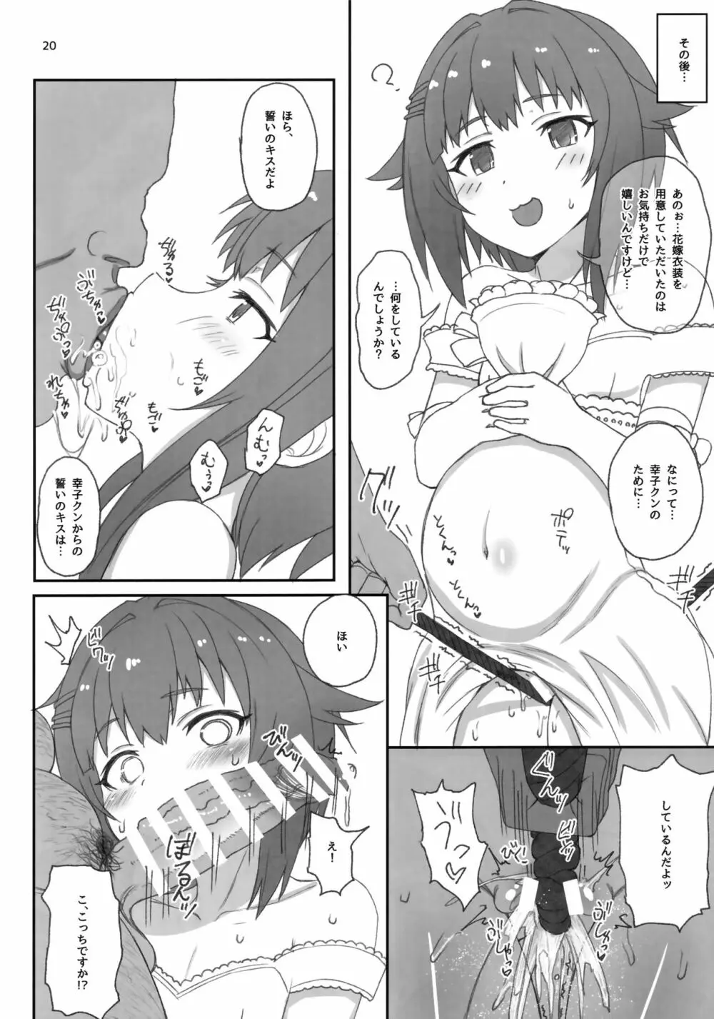 どんなコトをされてもボクは絶対にカワイイです!! Page.19