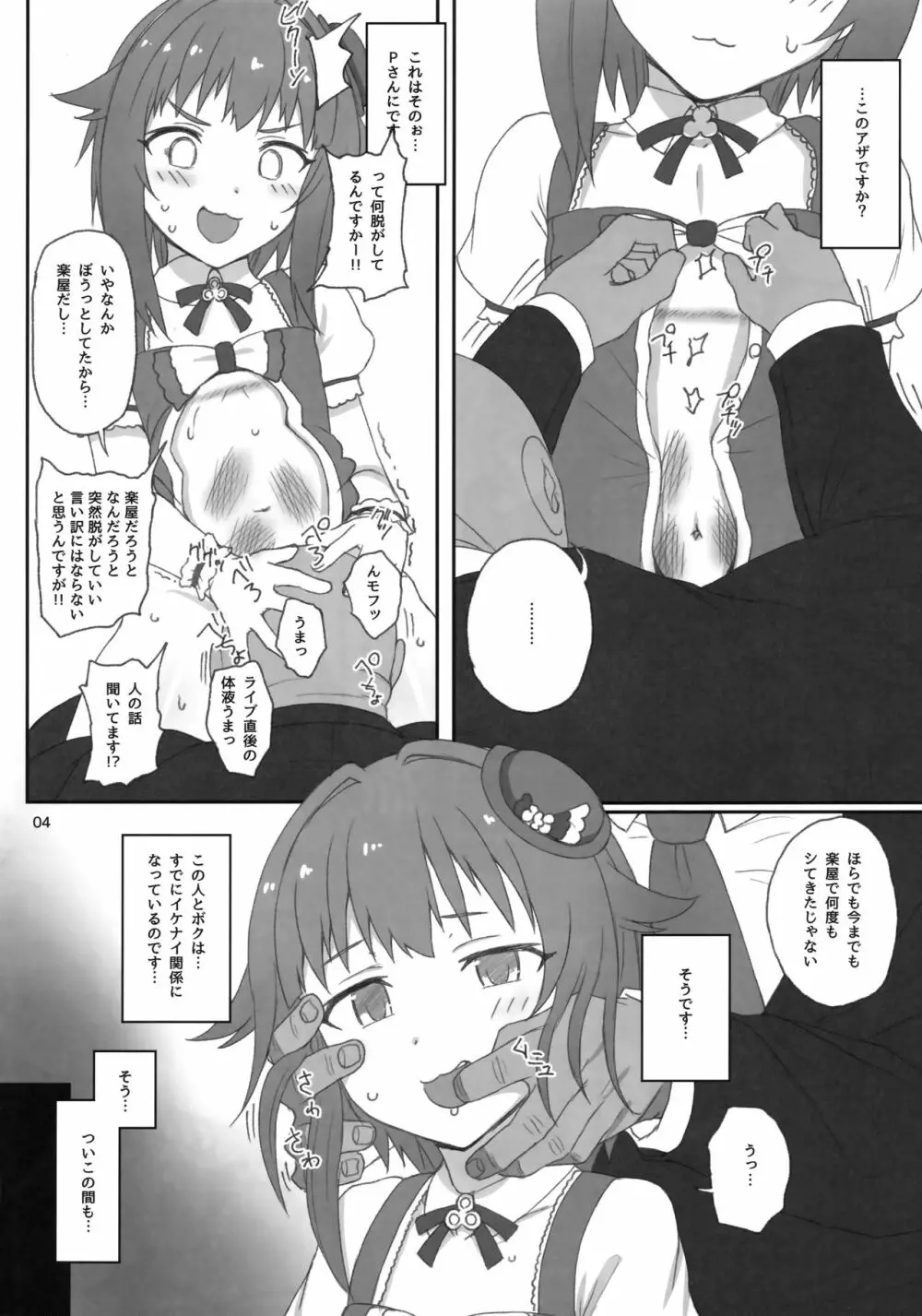 どんなコトをされてもボクは絶対にカワイイです!! Page.3